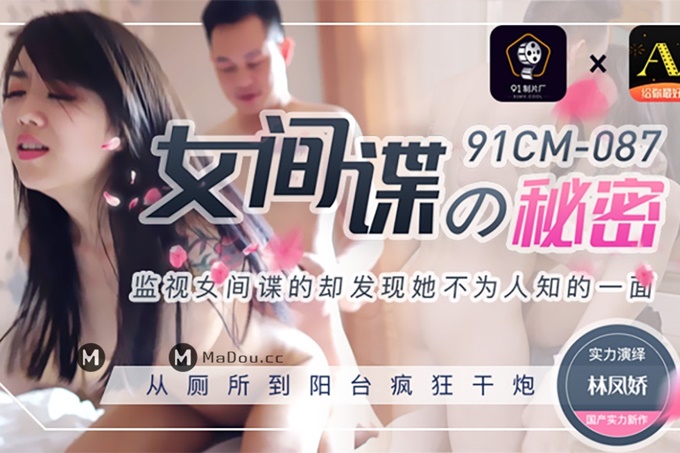 女间谍的秘密女间谍勾引的男人却是国家安全保密局林凤娇(瑶贝)