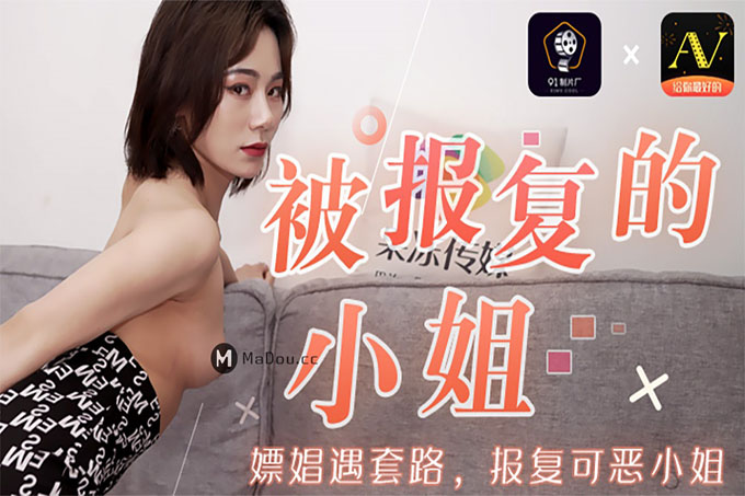 被报复的小姐嫖娼遇套路报复可恶的小姐