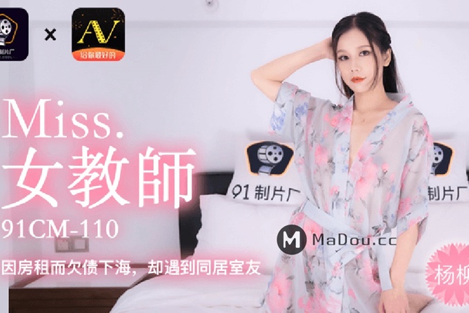 国产AV  下海女教师杨柳