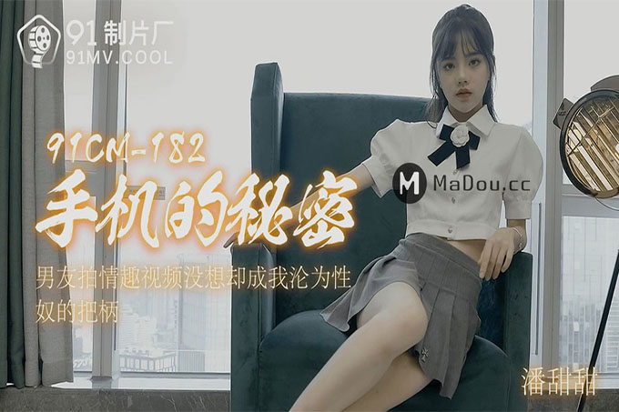 手机的秘密	