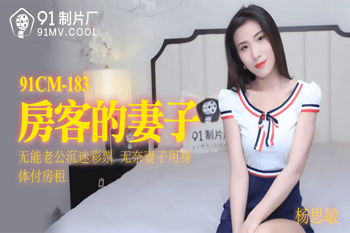 房客的妻子	
