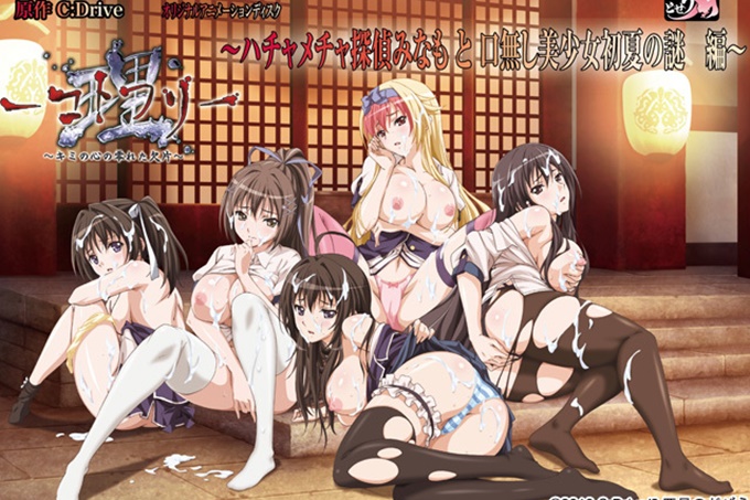 Ri-Kotowari-你心的碎片-Hachamecha侦探Minamoto无嘴美少女初夏神秘版-