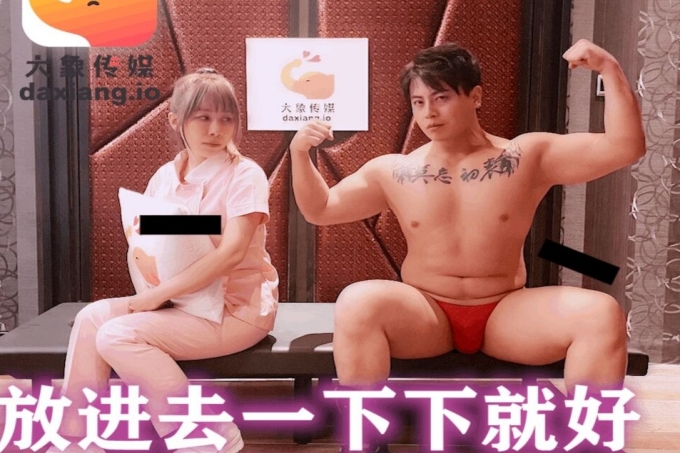 性侵保健按摩师