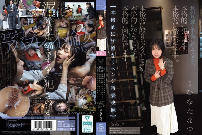 CAWD-854 我要认真侵犯和我老公有染的女儿，我要认真践踏她。
