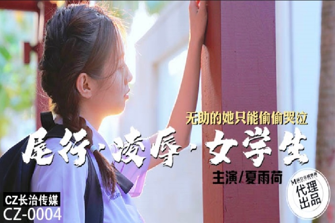尾随和羞辱女性