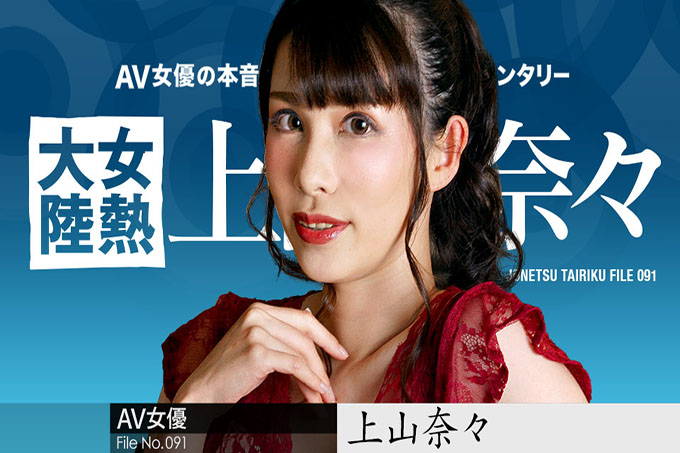 女热大陆 File.091