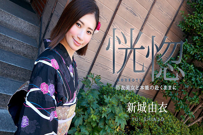 狂喜～浴衣美与本能～