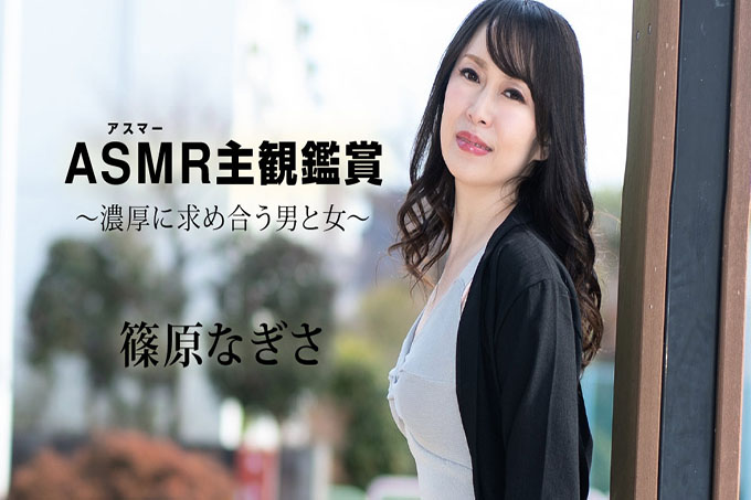 阿斯玛的主观欣赏～深深寻求对方的男女～