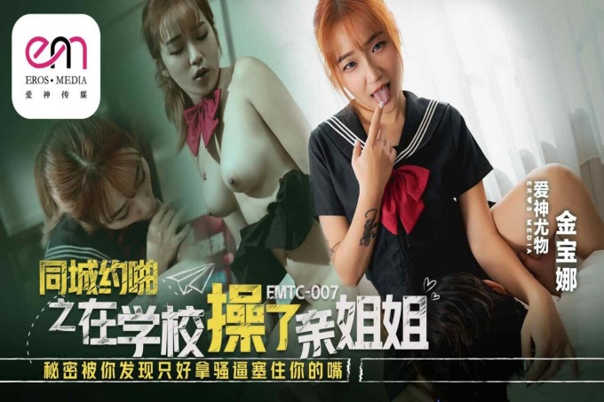 同城约啪在学校操了亲姐姐