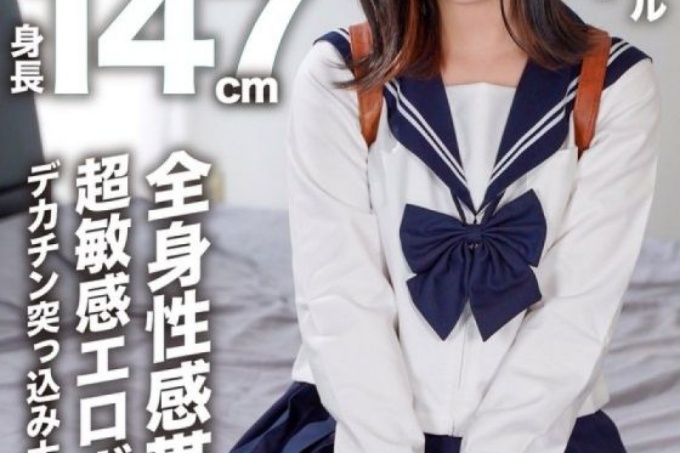 微少女由良酱1☆岁，身高147cm！