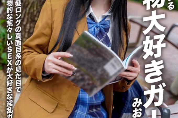生物部的热爱生物的女孩澪酱！ ！