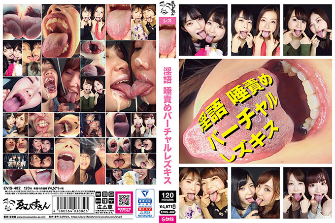 EVIS-482 脏话吐酷刑虚拟女同性恋之吻 - 加藤椿（夏树薰）