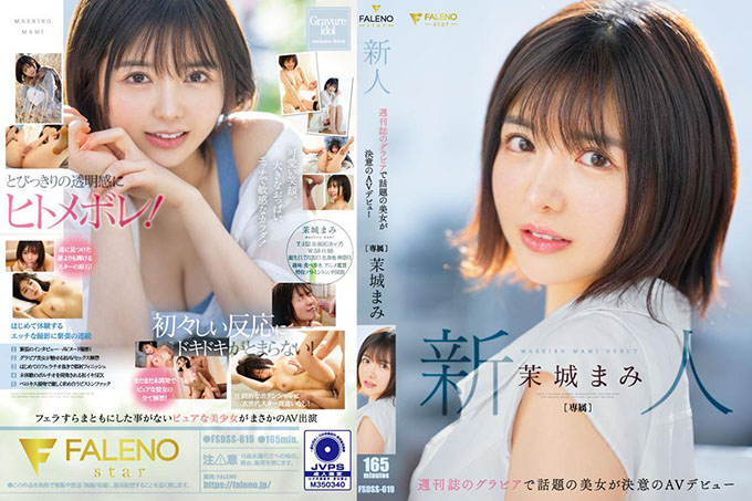 FSDSS-619 新人周刊凹版主题美女AV出道 真白真美