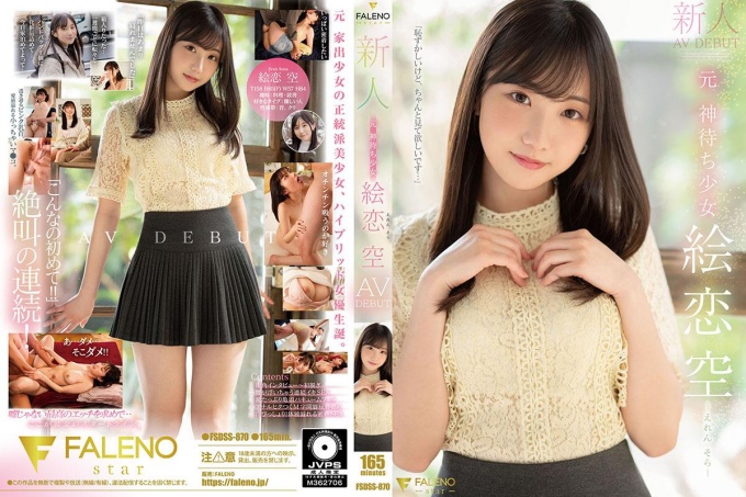 FSDSS-870 新人前神等待女孩 Ekoi Sora AV DEBUT