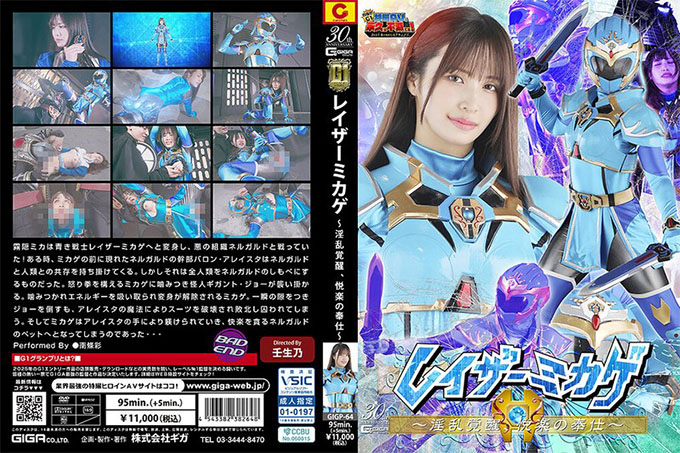 GIGP-64 [G1] 剃刀御影～欲望觉醒，服侍之乐～ 南条绫