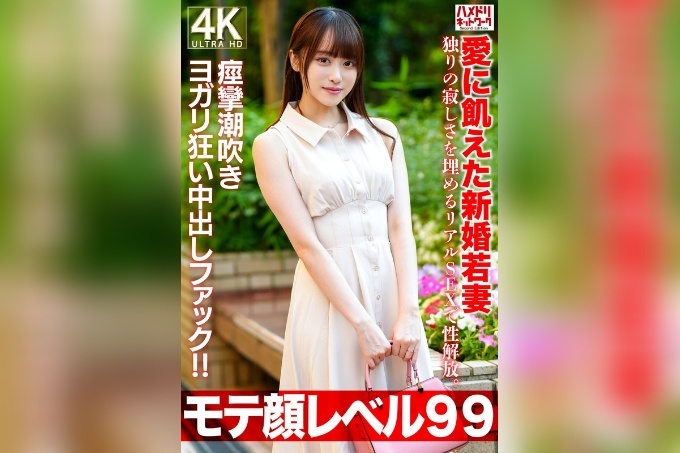【人气颜值99级】新婚小娇妻，26岁，渴望爱情，通过真实性爱获得性解放，填补独处的孤独