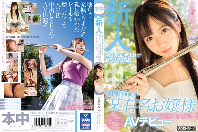 新人2000年出生，享年20岁一位在福冈AV首次亮相的著名小姐南贺贺。