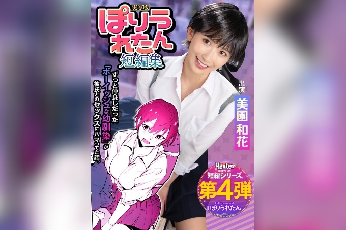 我从来都不知道我一直深爱的童年好友已经开始与一位我从未见过的学长约会。 - 美园和花