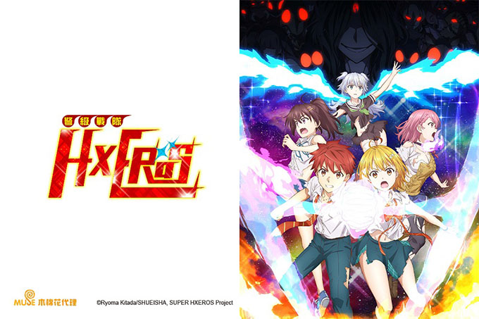 弩级战队HXEROS【第13话】OAD 01