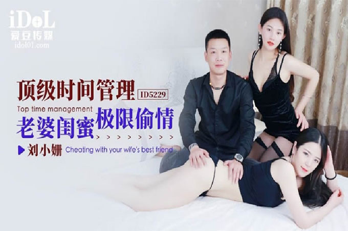 顶级时间管理老婆闺蜜极限偷情