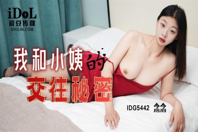 我和小姨的交往秘密