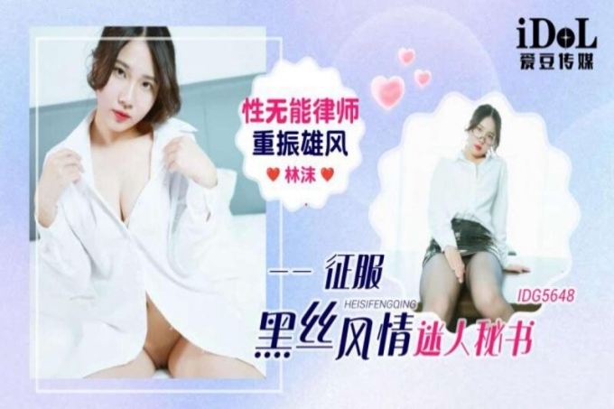 性无能律师重振雄风征服迷人秘书