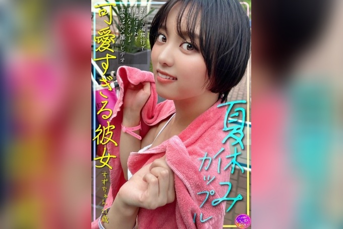 暑假情侣，21 岁的可爱女友 Suzu-chan 在海滩过夜旅行期间怀孕