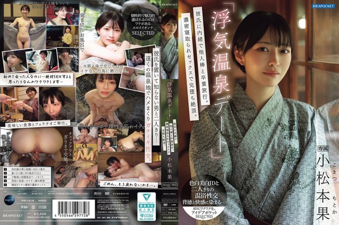 IPSE-014《偷情温泉约会》男友不知情的情况下与别的男人进行毕业旅行。在激烈的戴绿帽性爱中，她彻底陷入了狂喜之中。