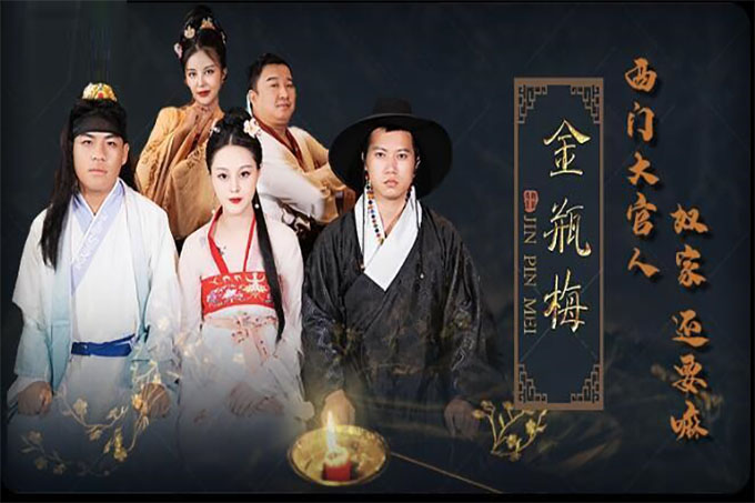 金瓶梅~西门大官人，奴家还要~