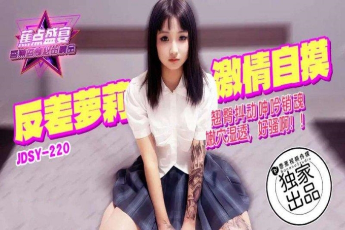 反差萝莉激情自摸翘臀抖动呻吟销魂嫩穴湿透,好骚啊！