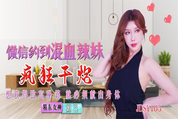 微信约到混血辣妹疯狂干炮
