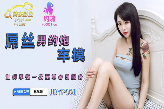 屌丝男约炮车模 如何享受一次至尊会员服务