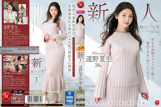 新人远野夏夫 38 岁 AV DEBUT 散发着神奇性感的好女孩，在著名奢侈品牌店工作。