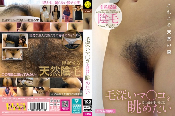 KBMS-198 我太想盯着那毛茸茸的阴部看了，以至于它会深深地烙印在我的记忆里。