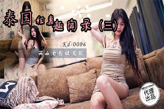 泰国租妻趣闻录(三)两女自慰被发现