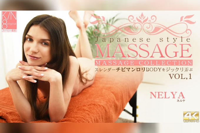 日式按摩 玩转纤细娇小萝莉身材 VOL1 Nelya Petite / Nelya