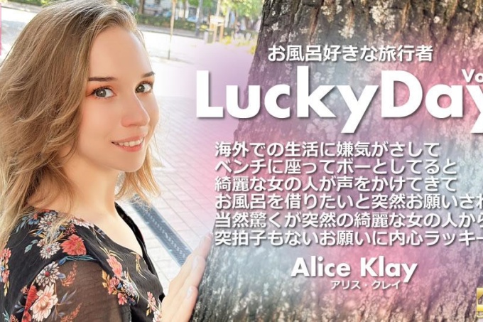 爱洗澡的幸运日旅人 Vol2 Alice Klay / Alice Klay