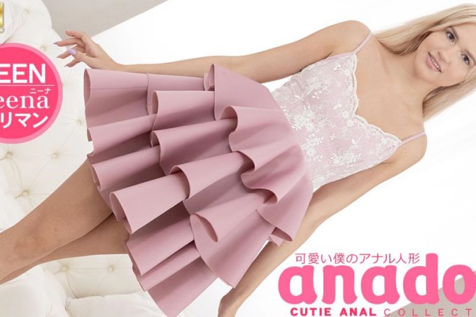 anadoll 我可爱的肛门娃娃 Neena / Nina
