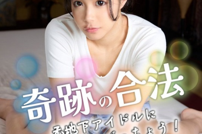 娃娃脸变态奇迹合法前地下偶像3P折磨！恋足中出！ 花野春日- 花乃はるひ