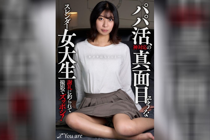 甜心约会～认真窈窕女大学生天堂般的服务“稍微有点镜头感…”被赏金诱惑被拍！片寄周香 - 片寄しゅうか