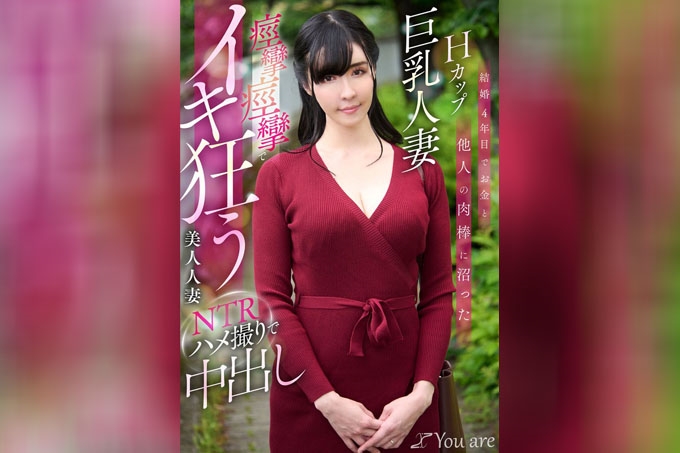 结婚第四年，H罩杯巨乳妻子沉迷于金钱和其他男人的鸡巴。 NTR POV影片中，美女妻子疯狂抽搐、高潮