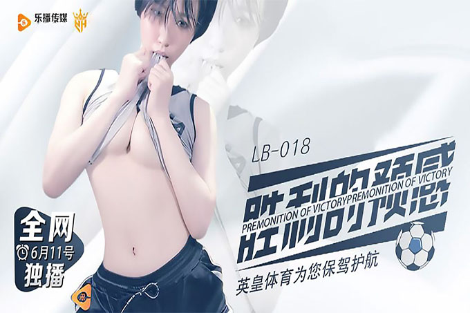 胜利的预感 在梦中来场激烈的足球特训		