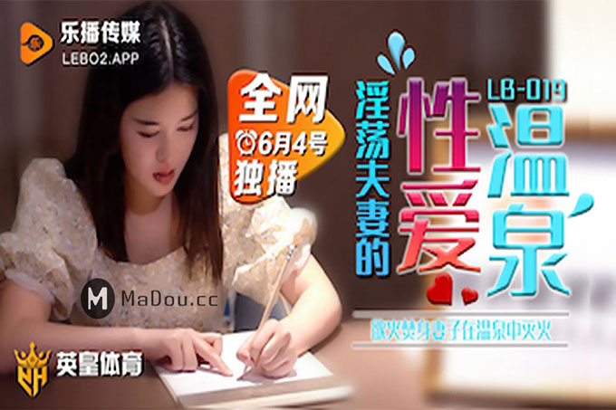 淫荡夫妻的性爱温泉		 