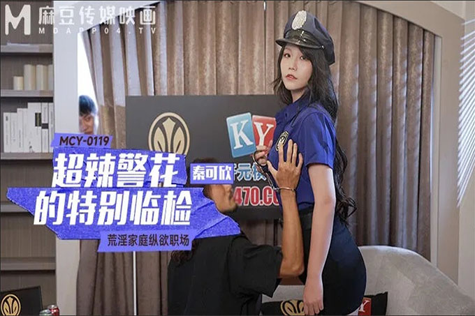 超辣警花的特别临检