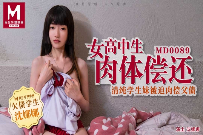 女高中生肉体偿还清纯学生妹被迫肉偿父债