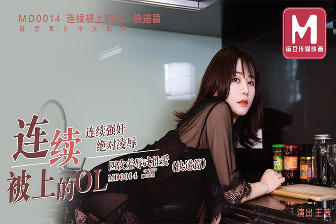 快递篇-连续被上的OL- 四次羞辱式性爱