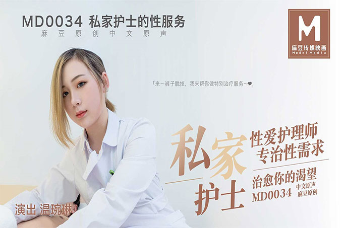 私家护士专治性需求  