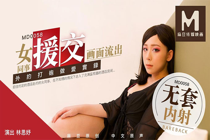 女同事林思妤援交画面流出外约打炮啪啪实录 