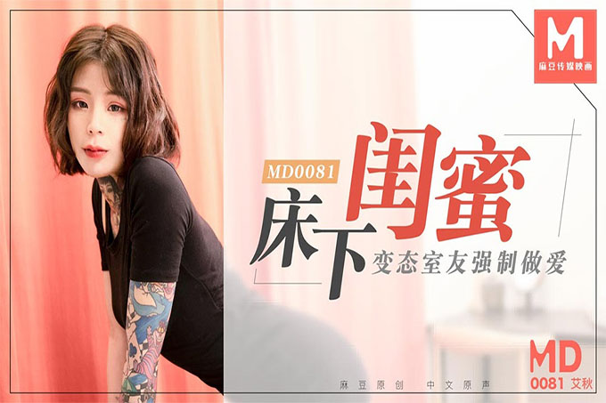 床下闺蜜变态室友强制作爱