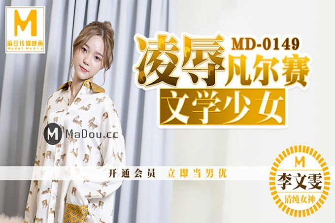 凌辱凡尔赛文学少女	